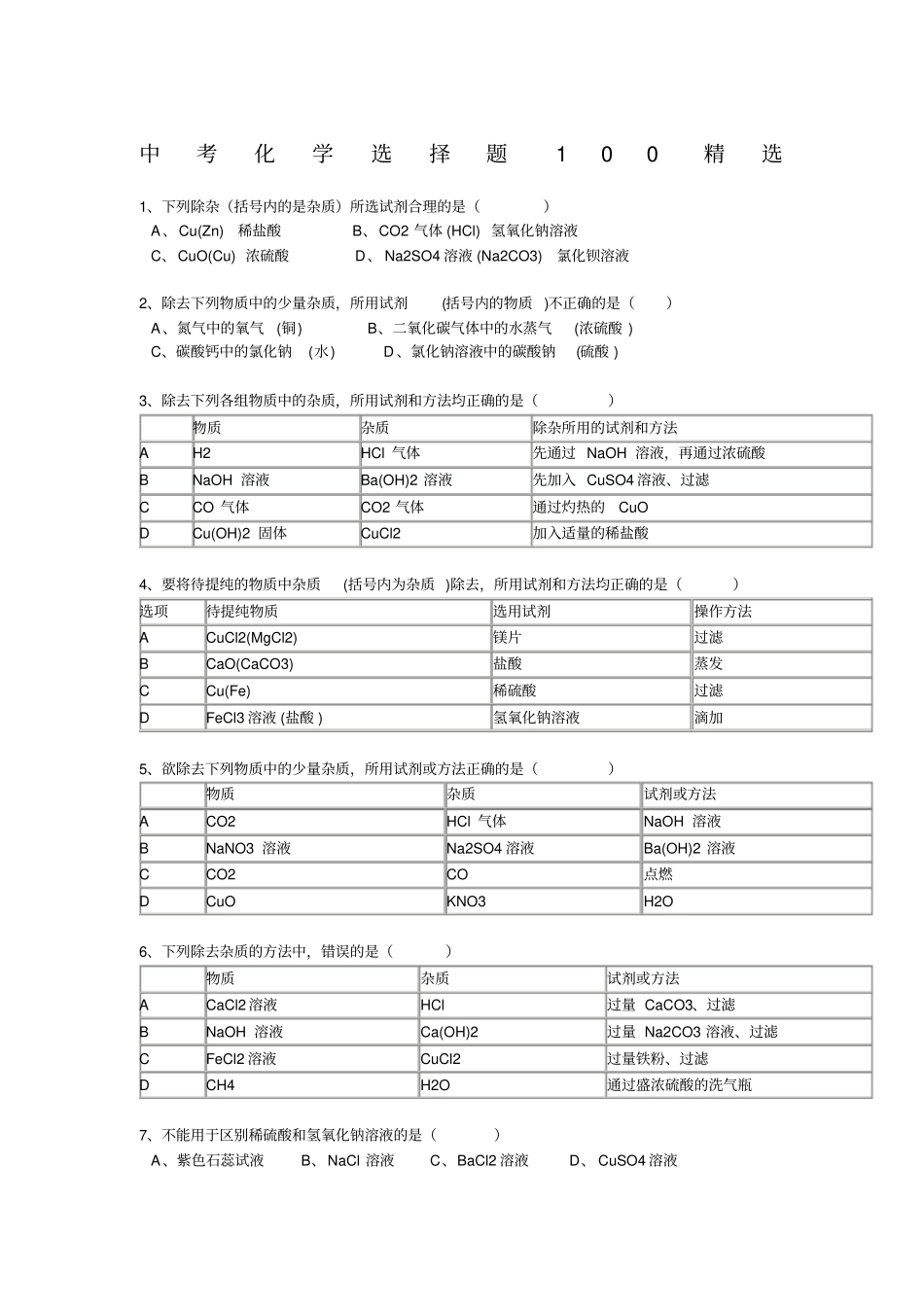 中考化学题及答案_第1页