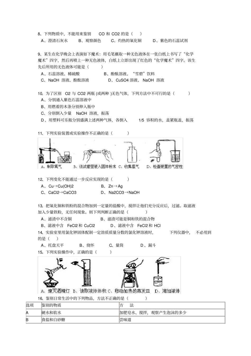 中考化学题及答案_第2页