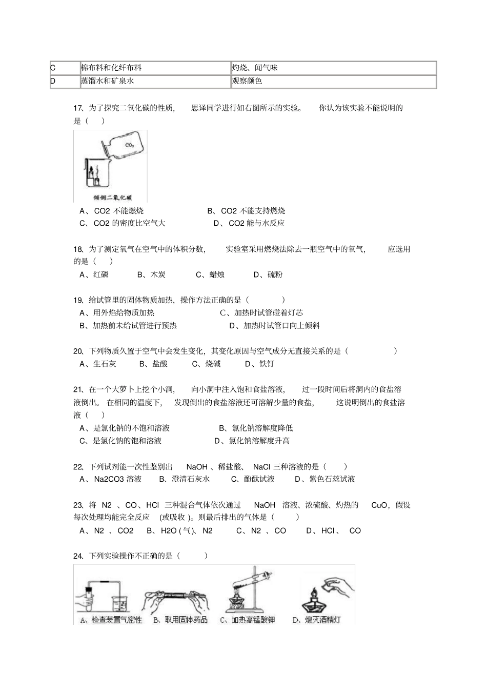 中考化学题及答案_第3页