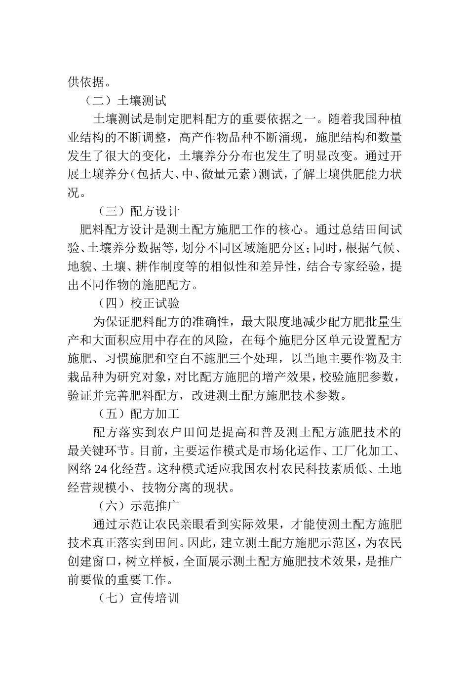 测土配方施肥的内容和步骤_第2页
