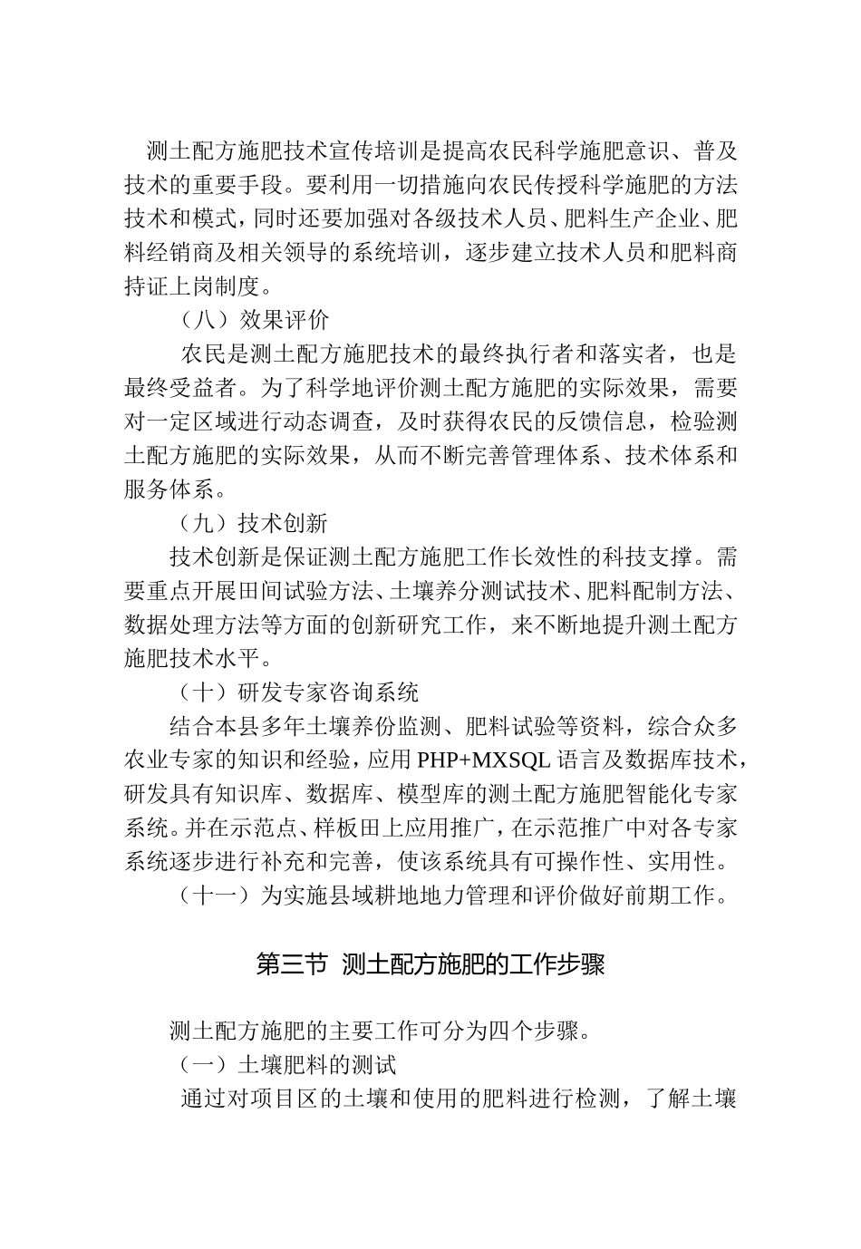 测土配方施肥的内容和步骤_第3页