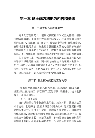 测土配方施肥的内容和步骤