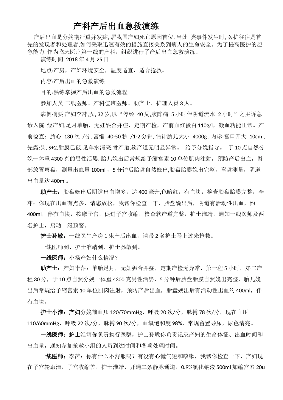 产科产后出血急救演练_第1页