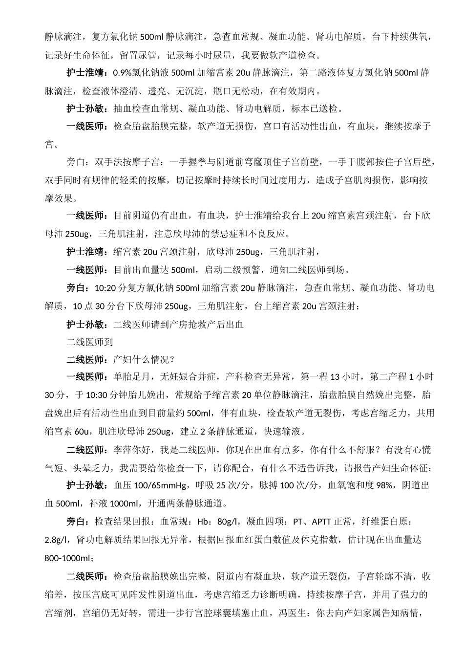 产科产后出血急救演练_第2页
