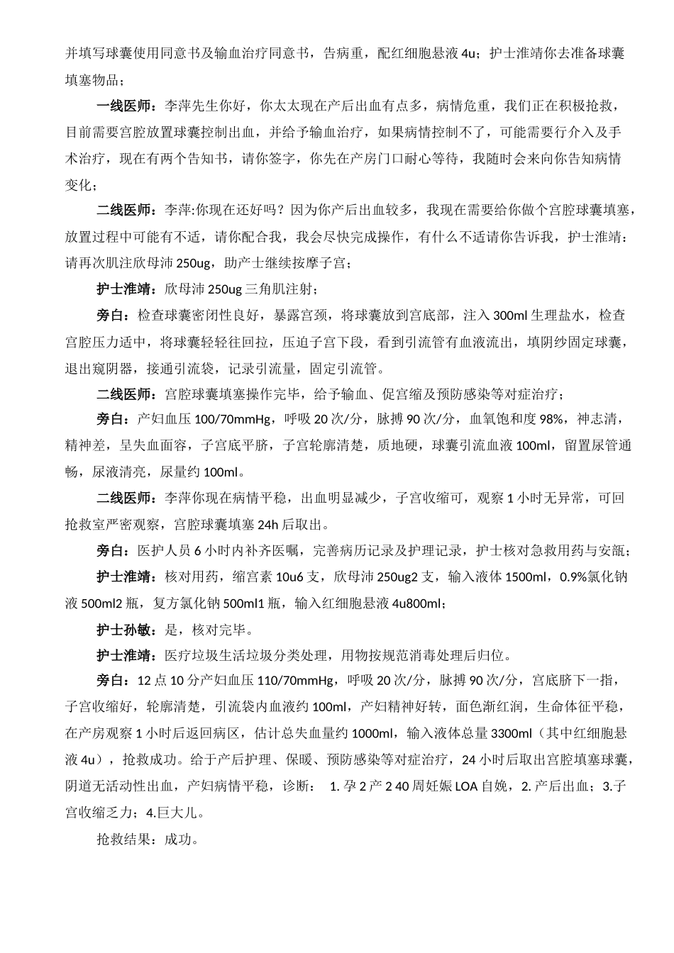 产科产后出血急救演练_第3页