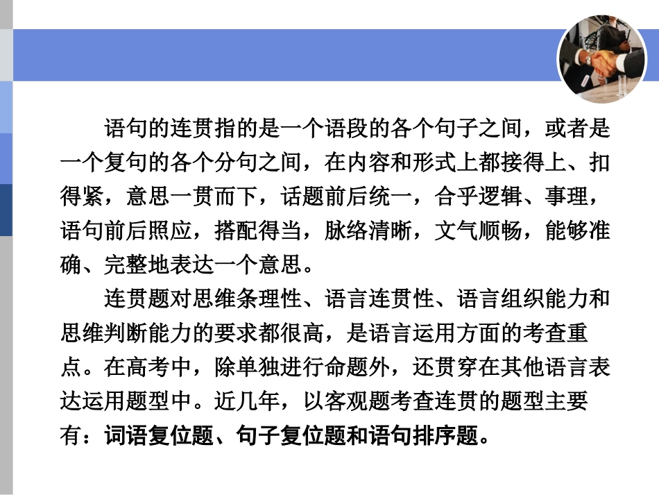 第2讲 语言表达连贯(客观题)——词语复位、句子复位和语句排序_第2页