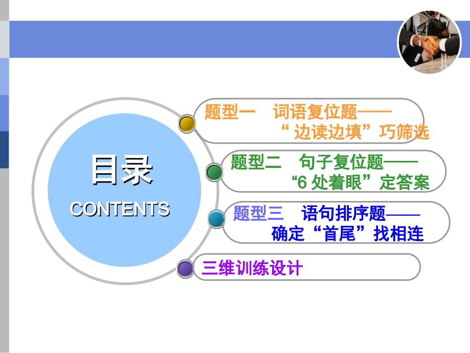 第2讲 语言表达连贯(客观题)——词语复位、句子复位和语句排序_第3页
