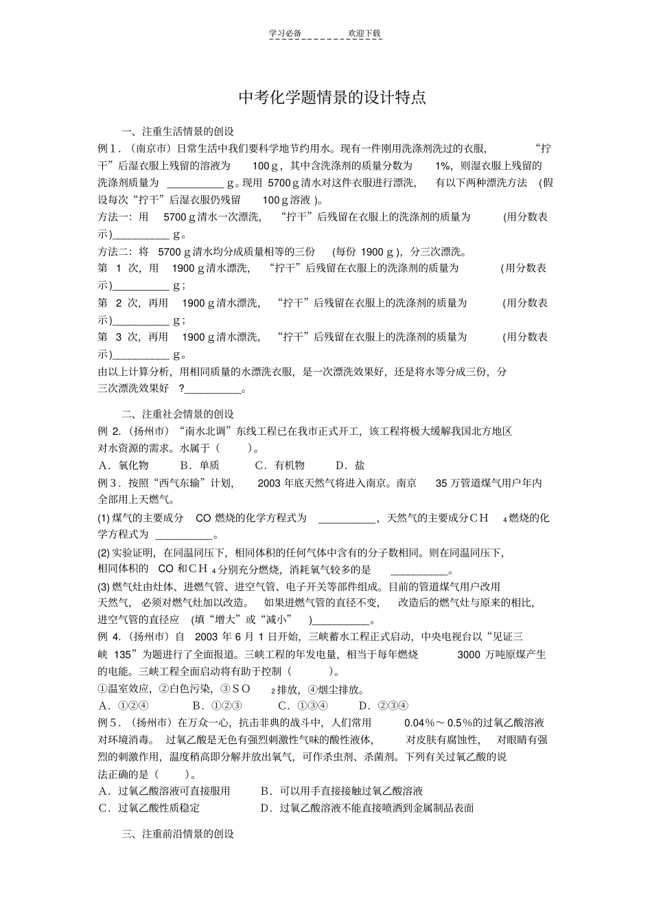 中考化学题情景的设计特点_第1页