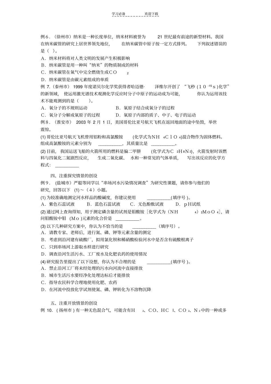 中考化学题情景的设计特点_第2页