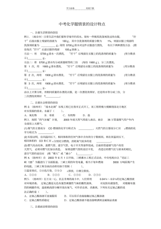 中考化学题情景的设计特点