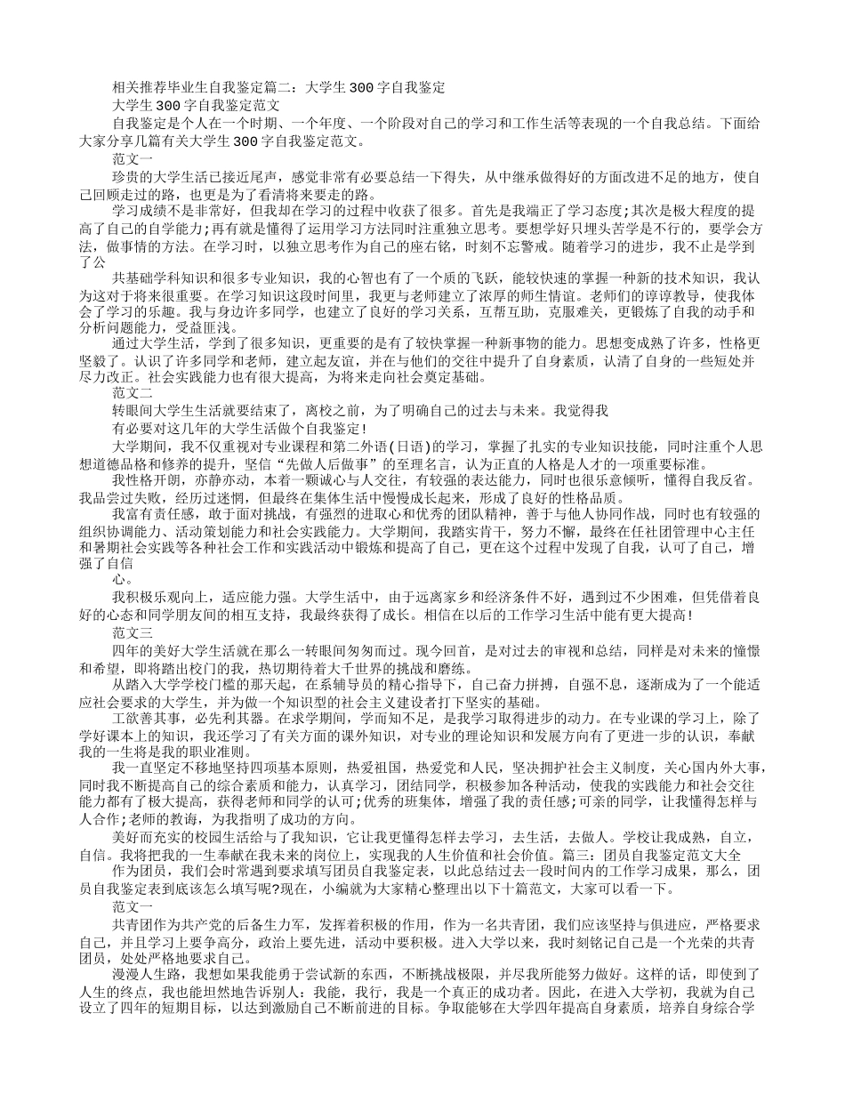 大学毕业自我鉴定300字_第2页