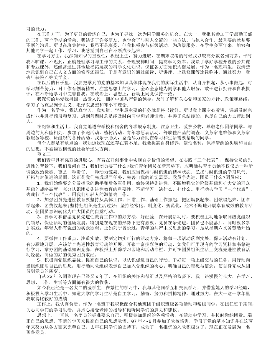 大学毕业自我鉴定300字_第3页