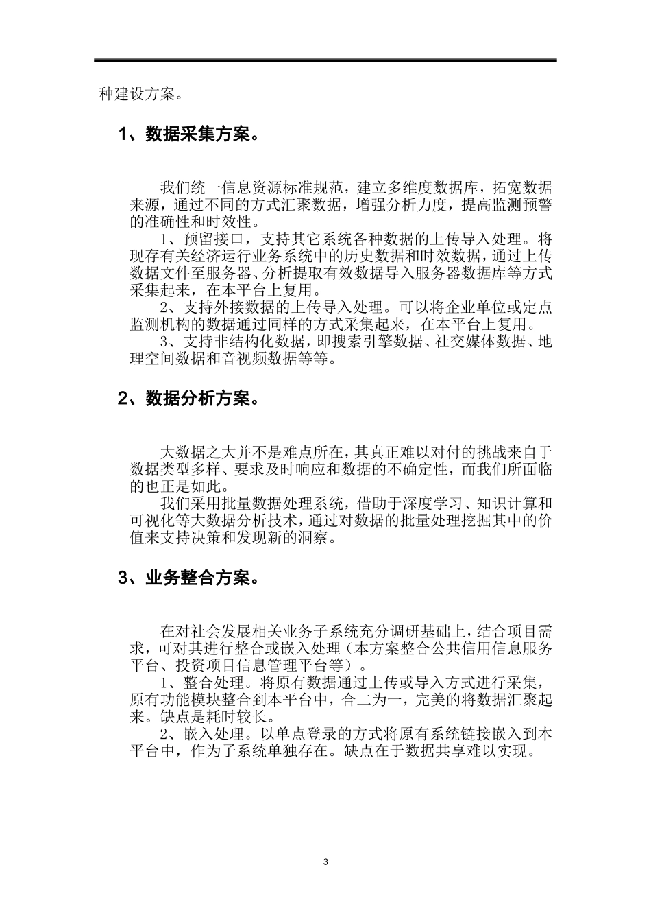 大数据平台建设方案_第3页