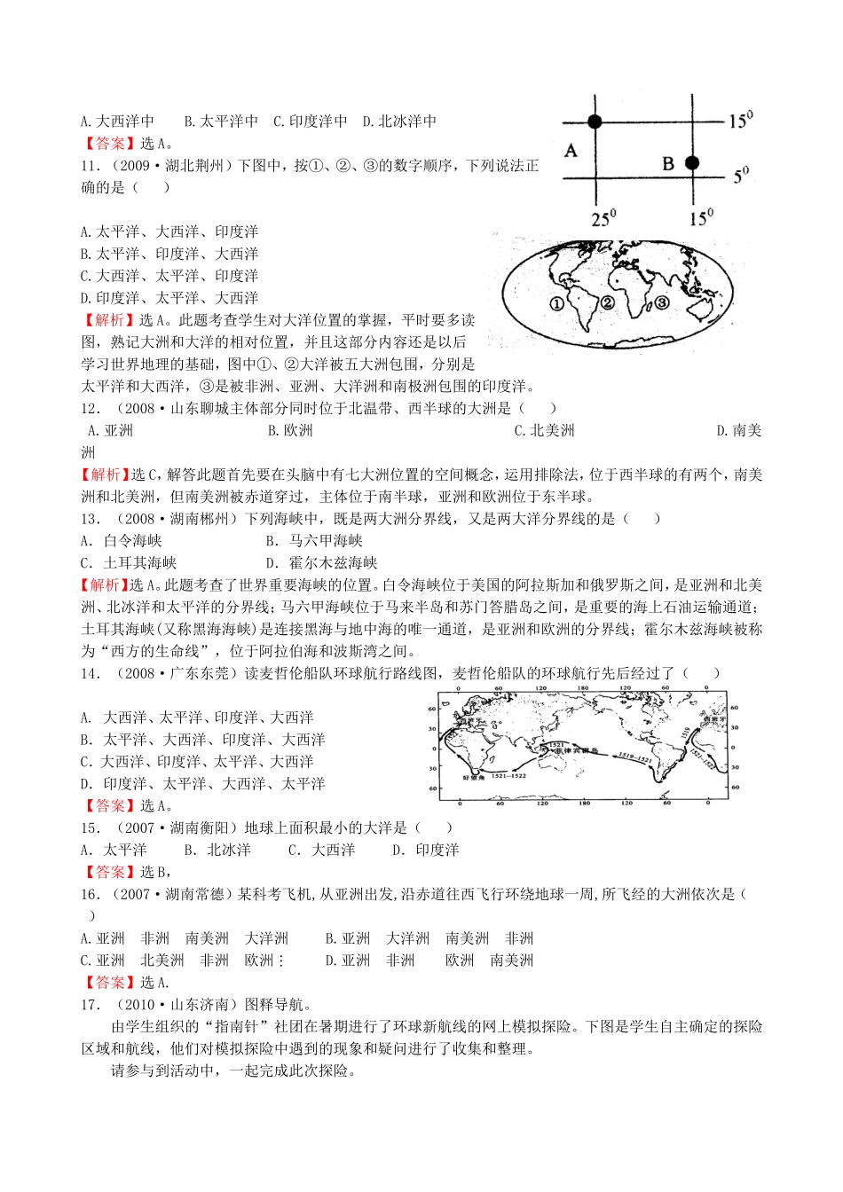 初中地理经典试题(_陆地和海洋)_第2页