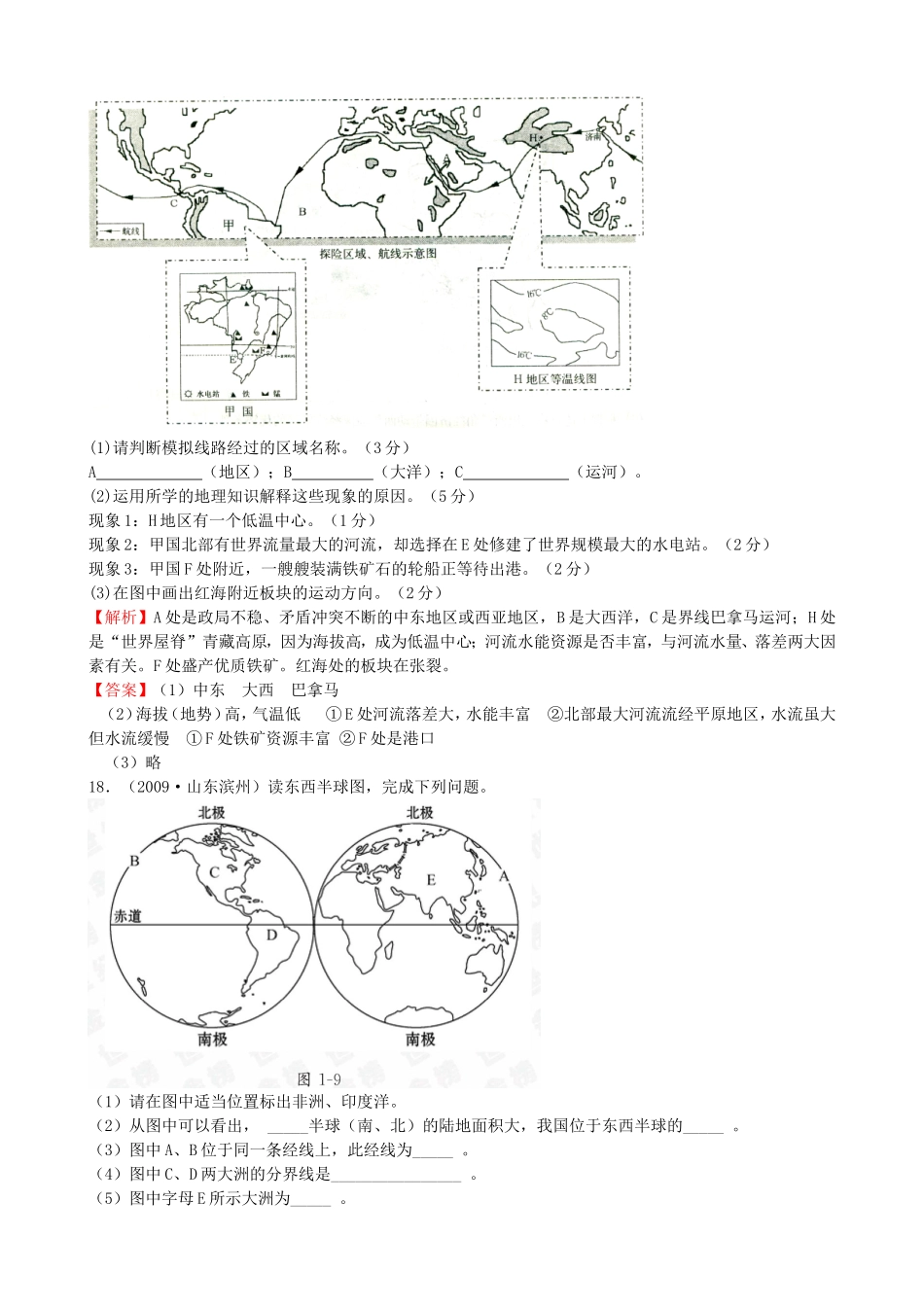 初中地理经典试题(_陆地和海洋)_第3页
