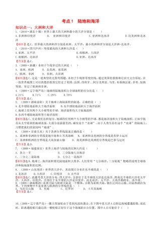 初中地理经典试题(_陆地和海洋)