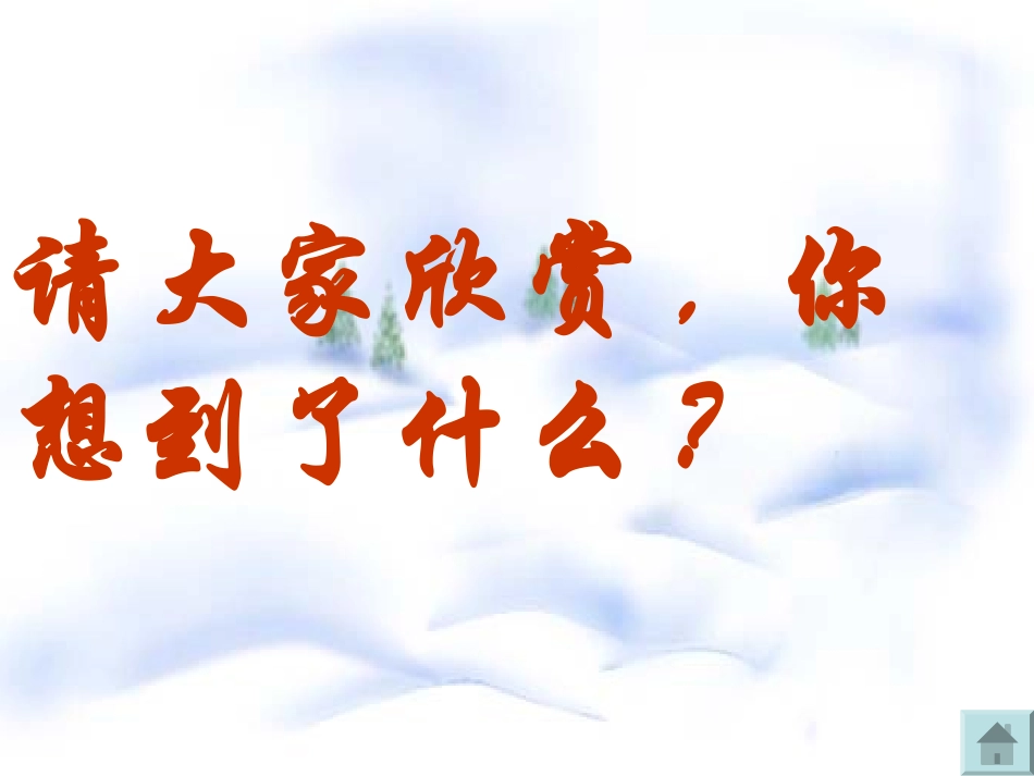 初中物理苏科版九年级上册第十三章第一节：初识家用电器和电路课件_第1页