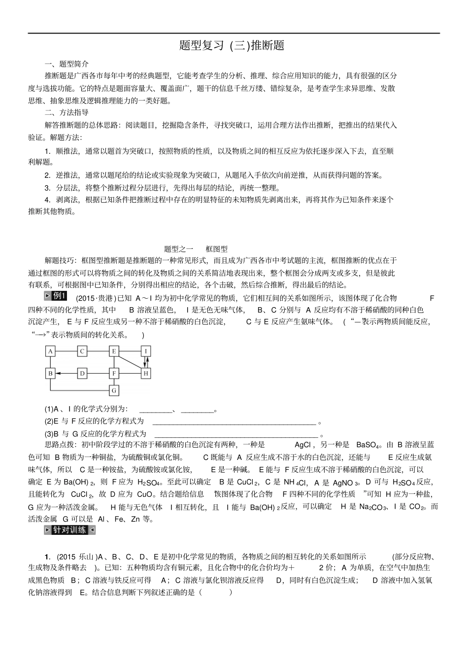 中考化学鲁教版总复习题型复习三推断题_第1页