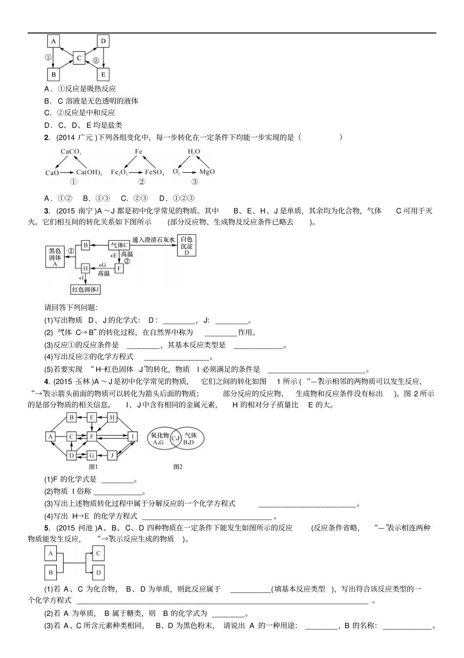 中考化学鲁教版总复习题型复习三推断题_第2页