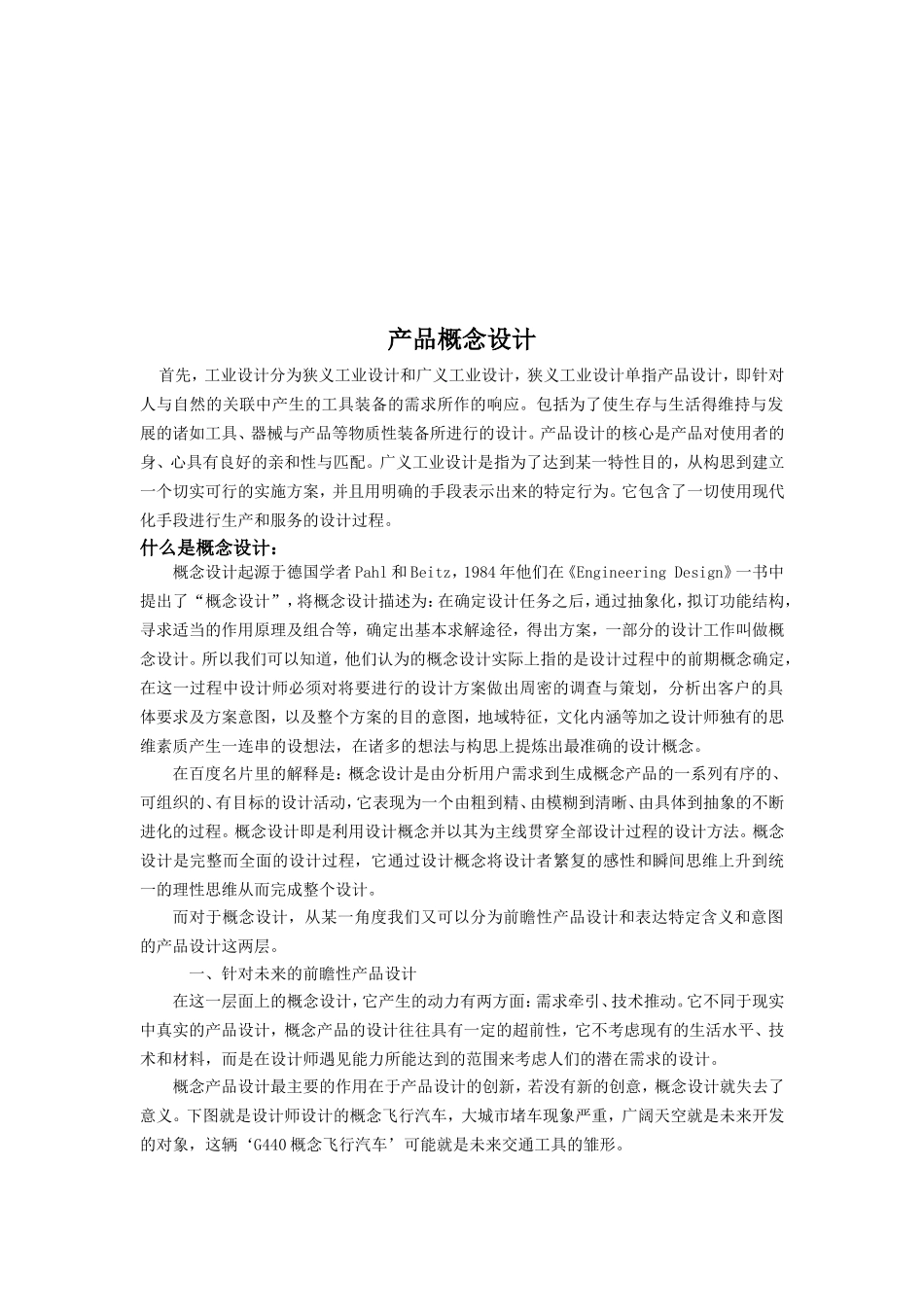 产品概念设计_第2页