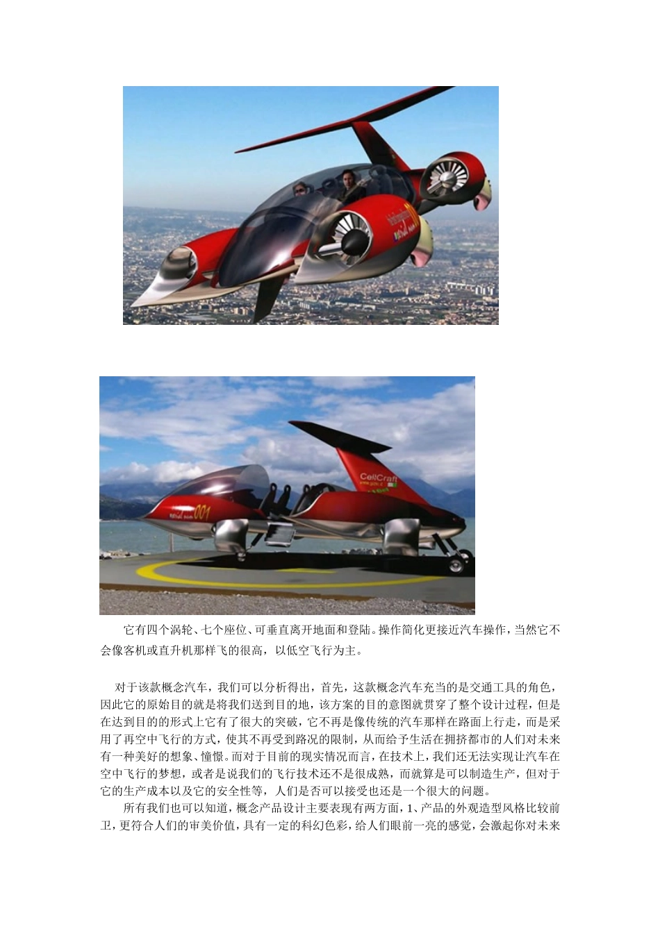 产品概念设计_第3页