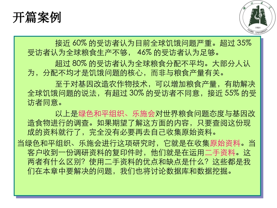 第4章 二手资料的应用_第3页