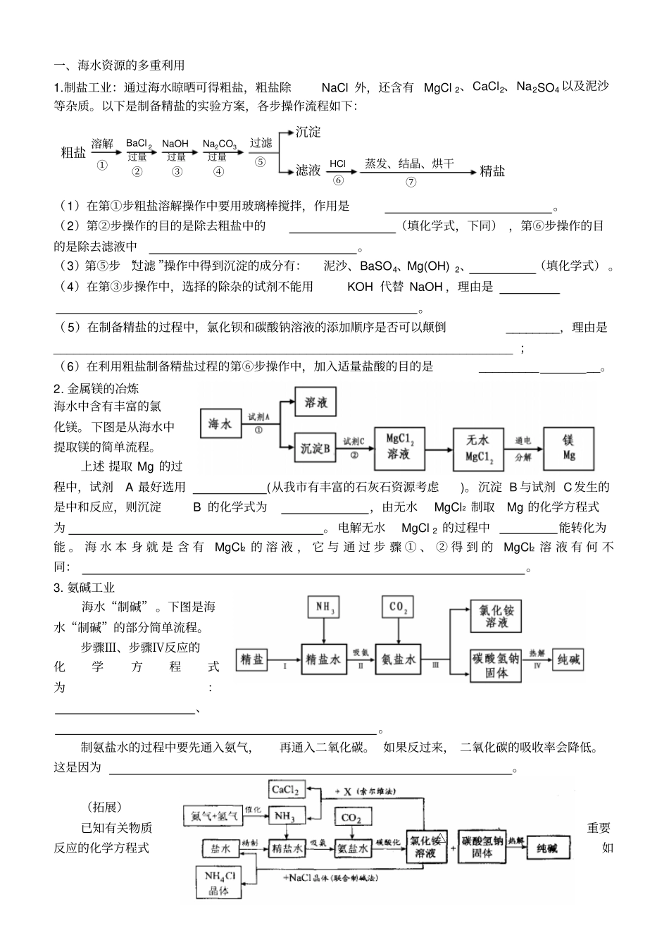 中考化流程题_第1页