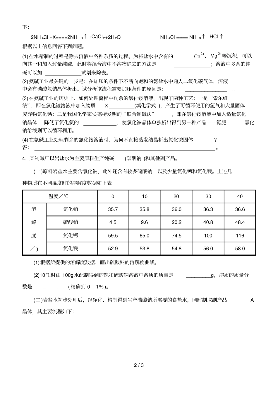 中考化流程题_第2页