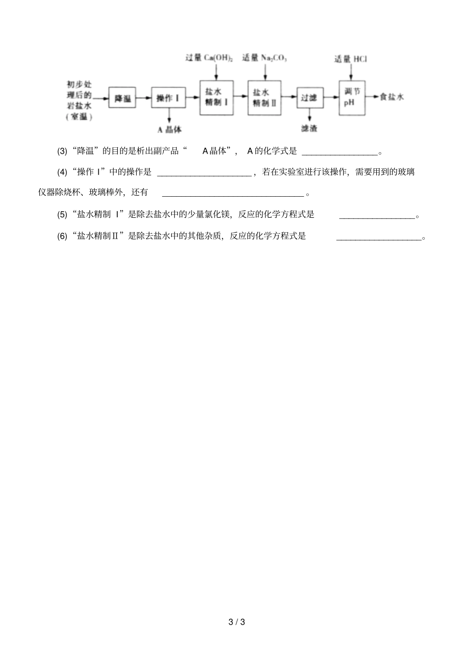 中考化流程题_第3页