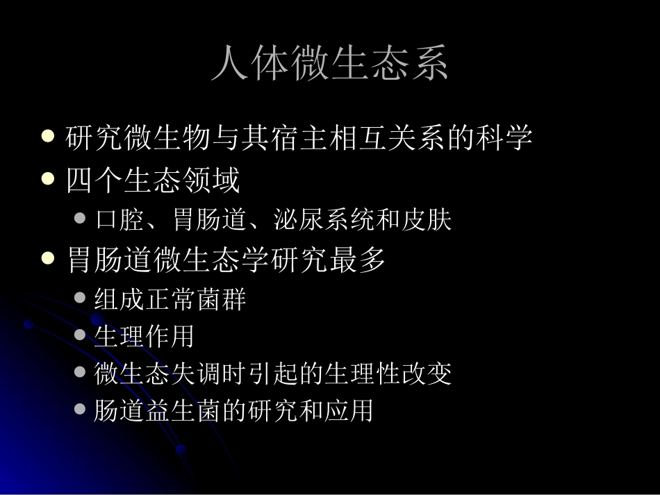 肠道菌群失调_第2页