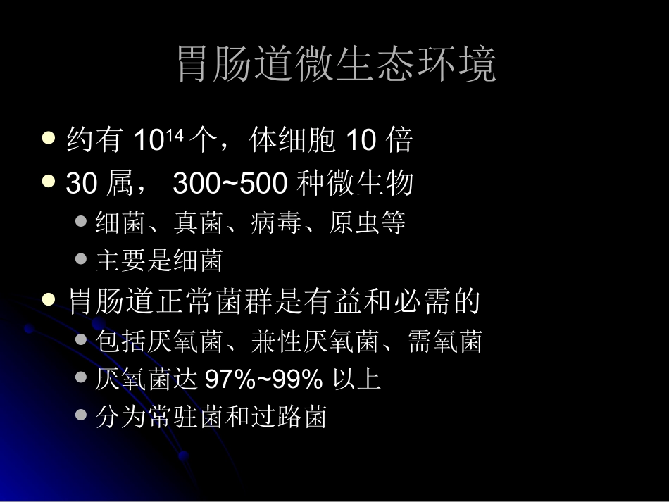 肠道菌群失调_第3页