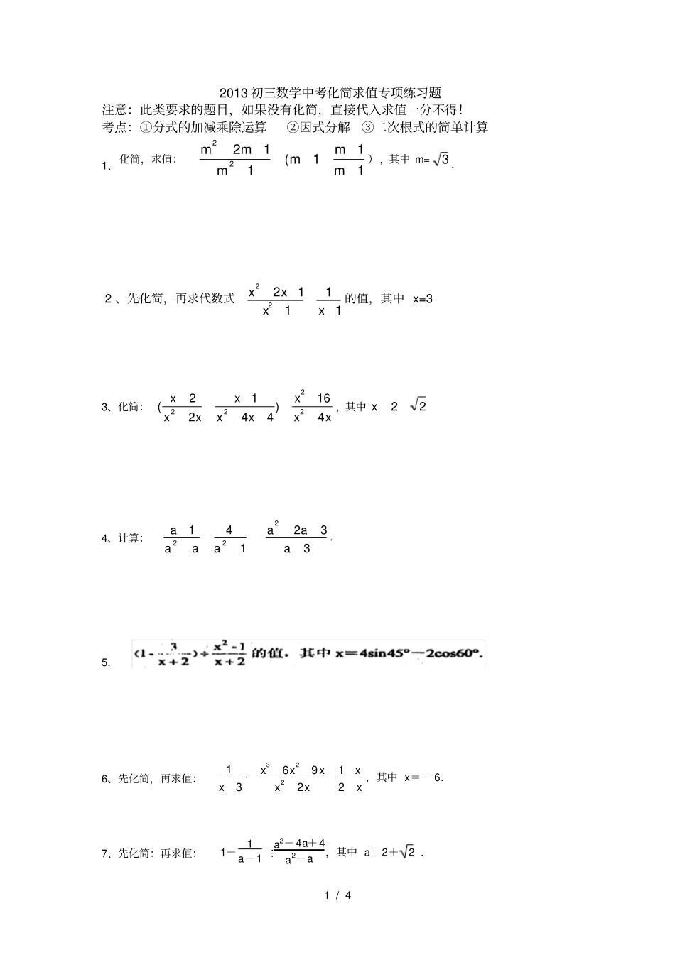 中考化简求值专项练习题----经典题型_第1页