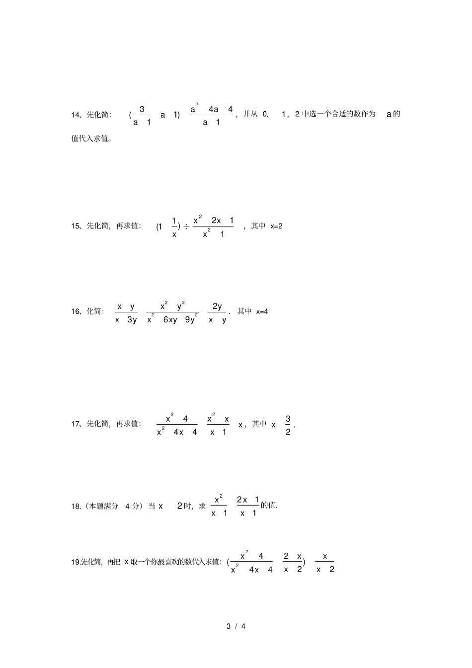 中考化简求值专项练习题----经典题型_第3页