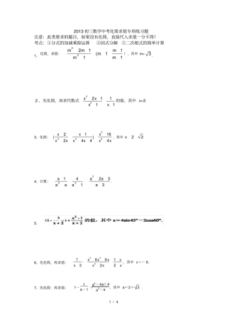 中考化简求值专项练习题----经典题型