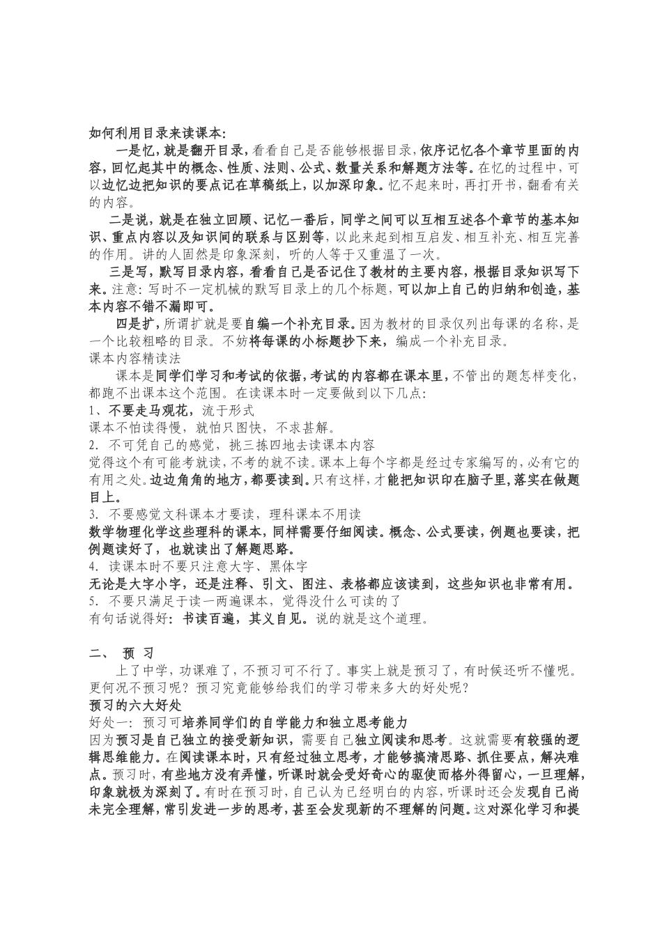 初中生提高成绩的学习方法_第2页