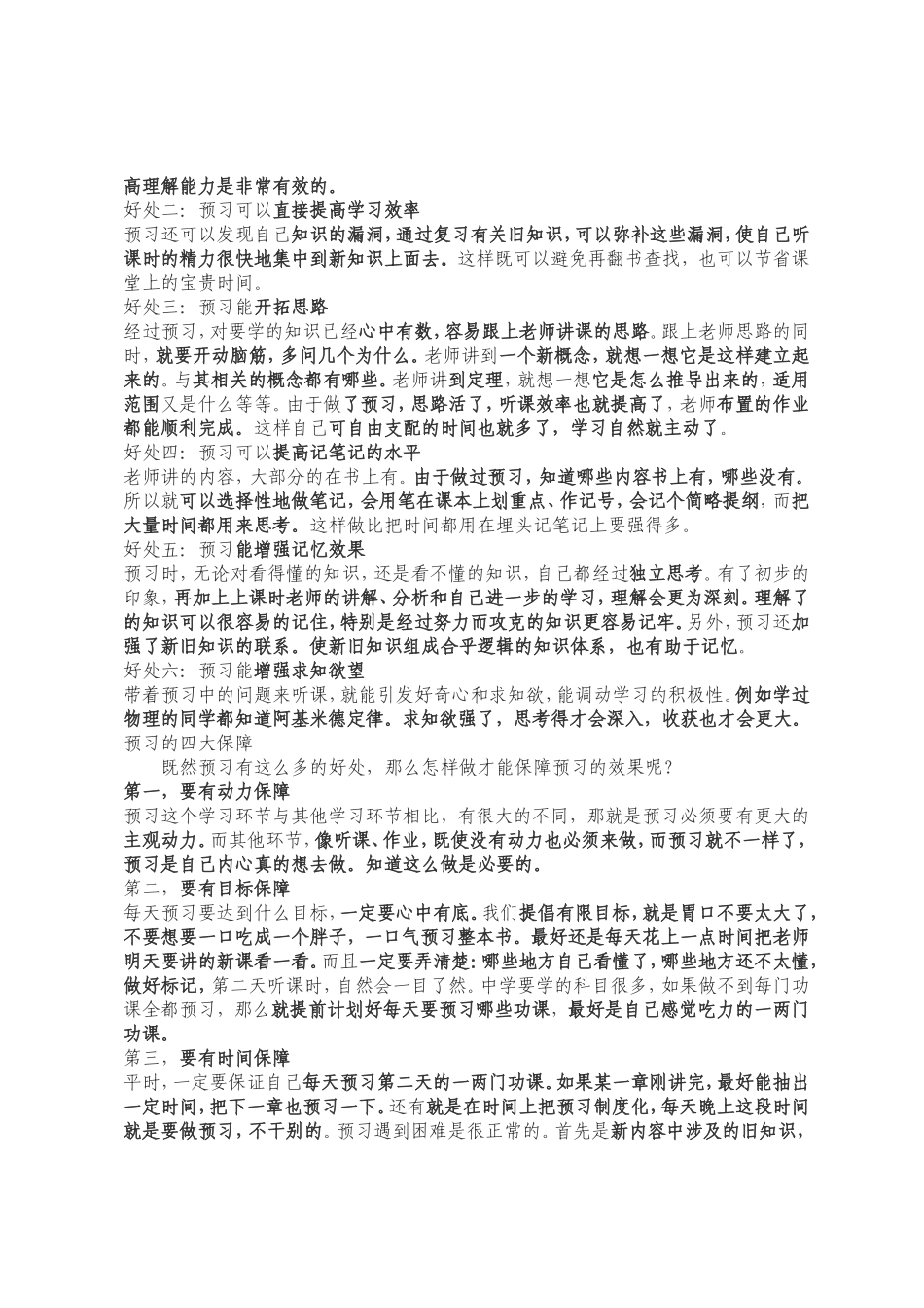 初中生提高成绩的学习方法_第3页