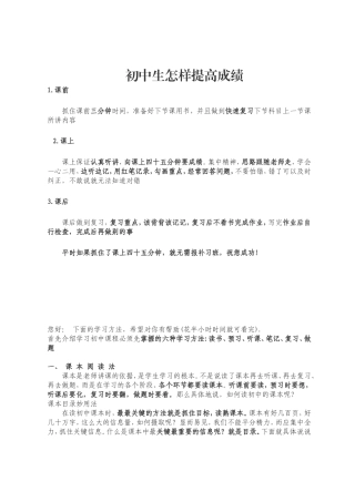 初中生提高成绩的学习方法