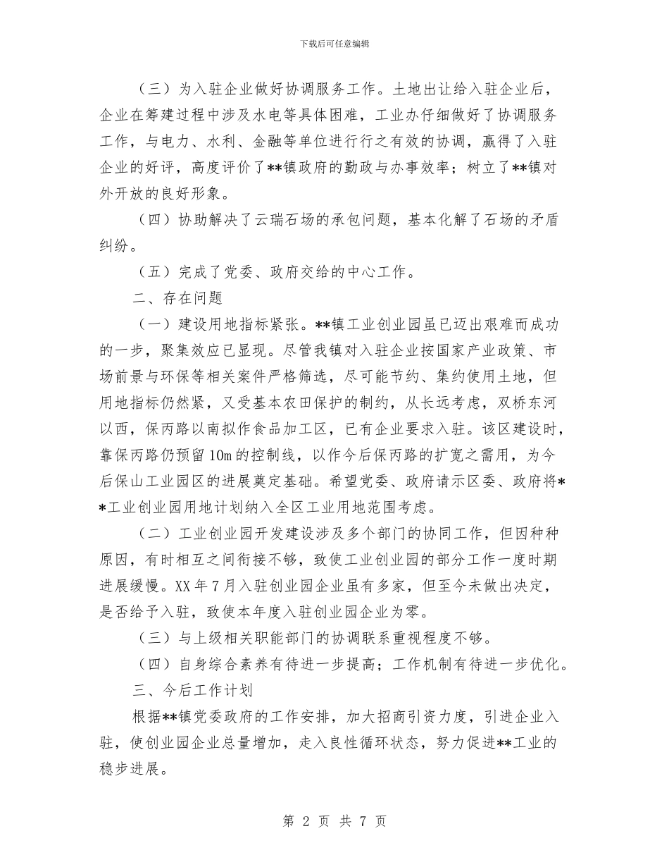 乡镇工业办2024年工作总结与乡镇工会2024年上半年工作总结汇编_第2页