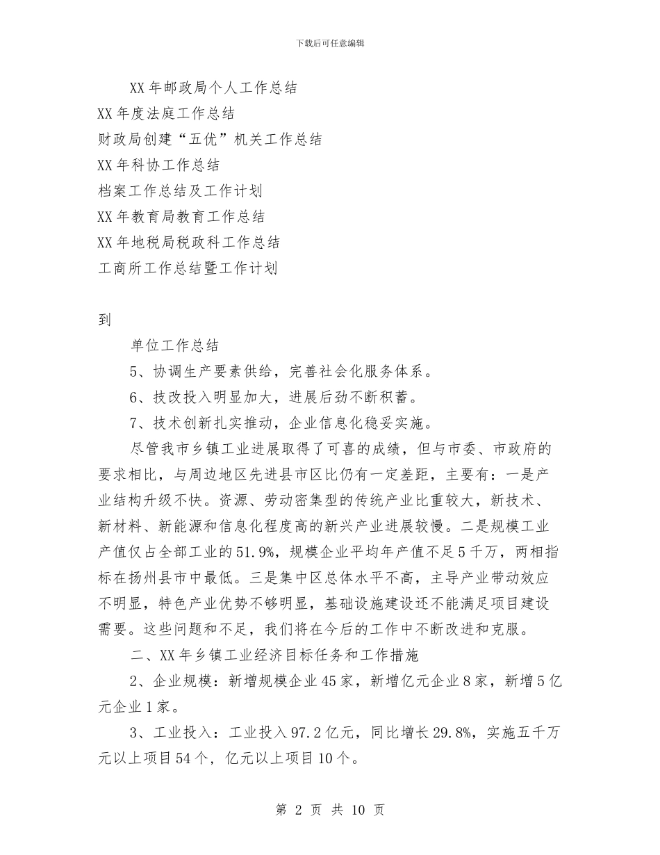 乡镇工业发展情况及工作思路与乡镇工业工作总结汇编_第2页