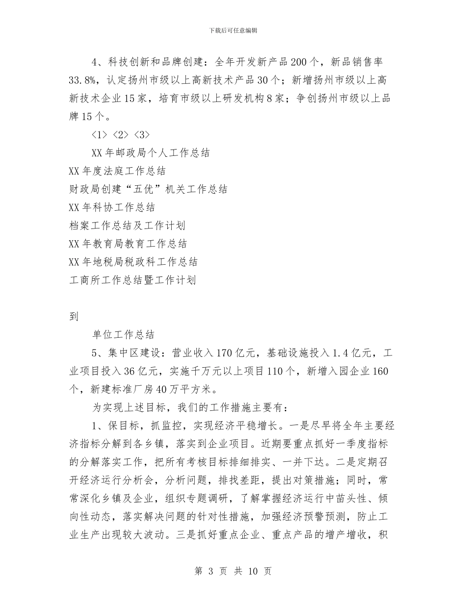 乡镇工业发展情况及工作思路与乡镇工业工作总结汇编_第3页