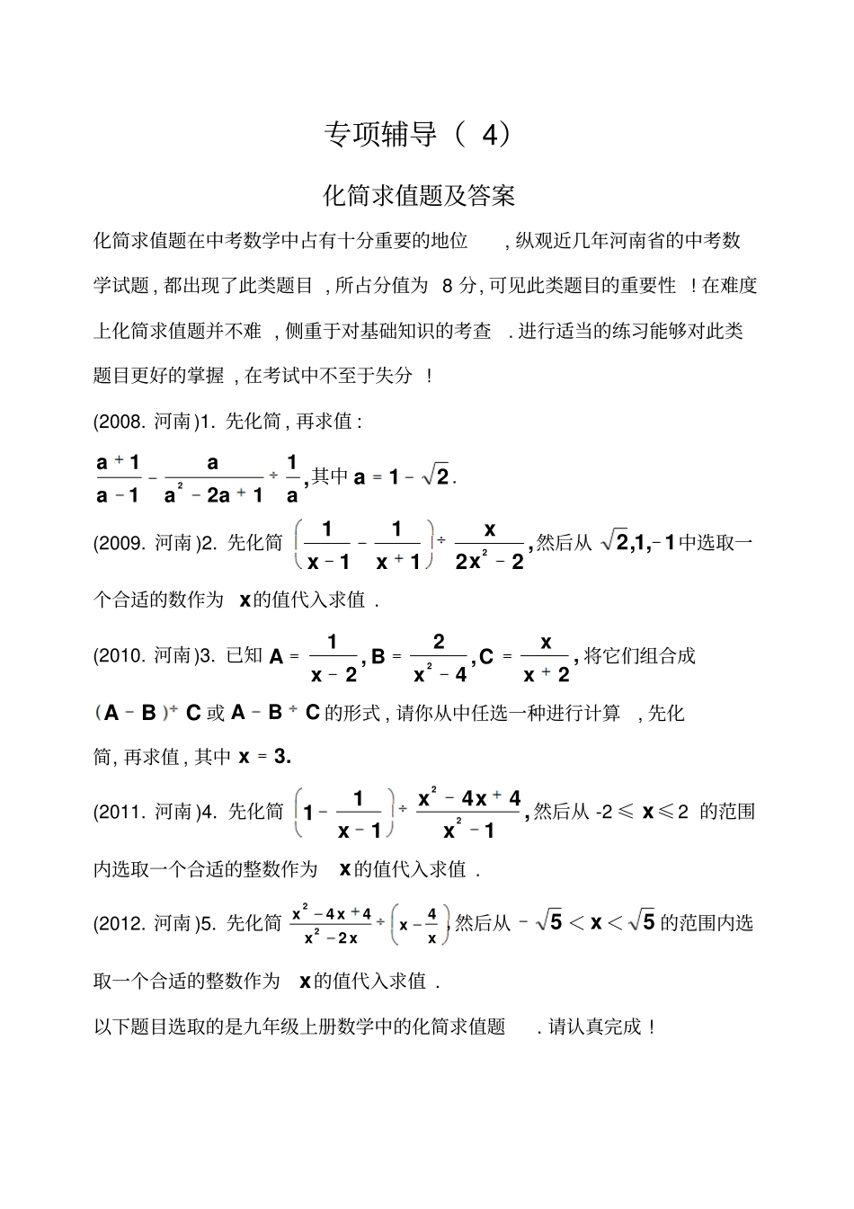 中考化简求值题专项练习及答案_第1页