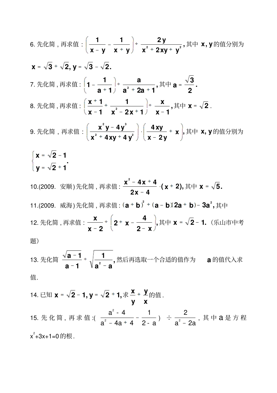 中考化简求值题专项练习及答案_第2页