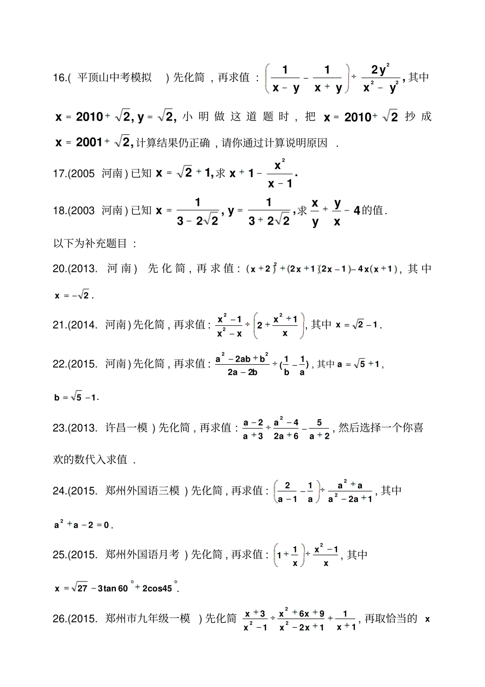 中考化简求值题专项练习及答案_第3页