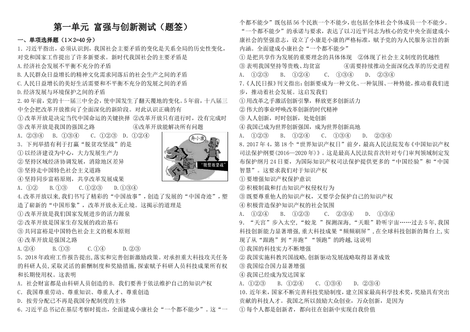 第一单元 富强与创新 单元检测卷_第1页