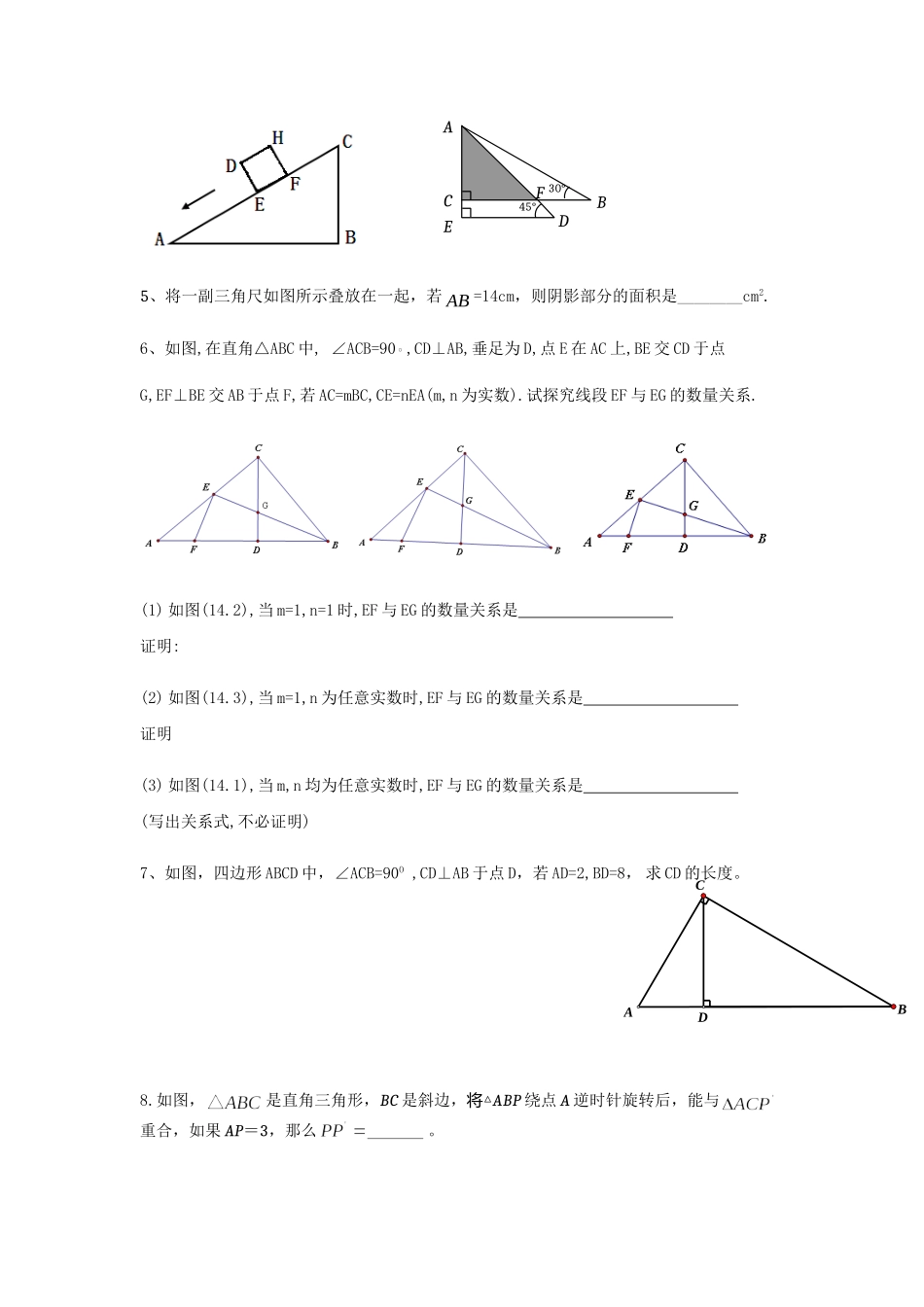 初二勾股定理拔高题_第2页