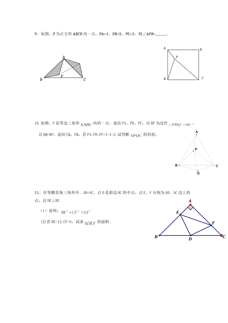 初二勾股定理拔高题_第3页