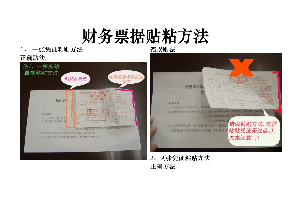 财务票据粘贴方法(图示)_第1页
