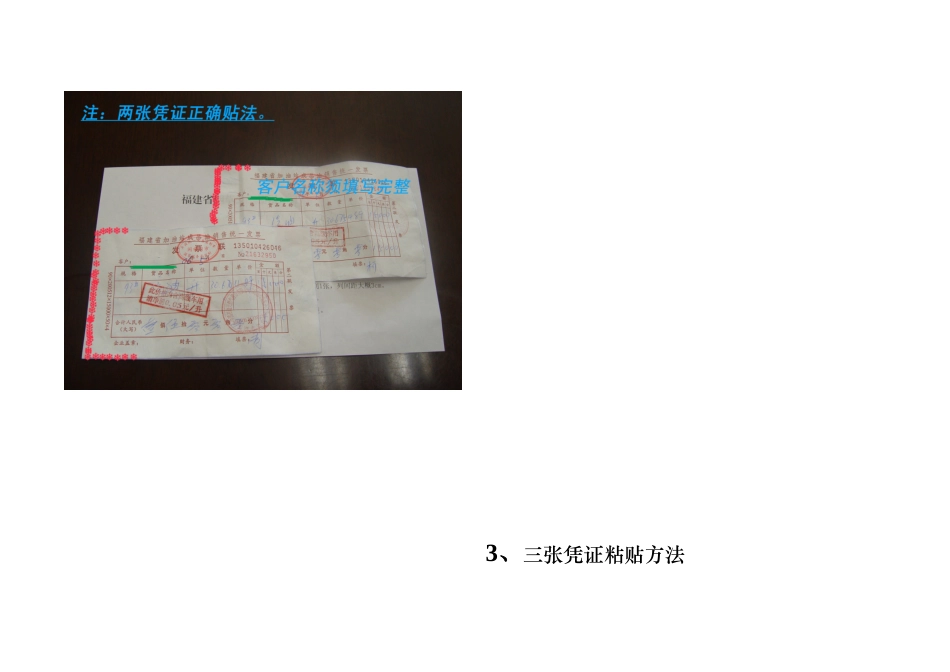财务票据粘贴方法(图示)_第2页