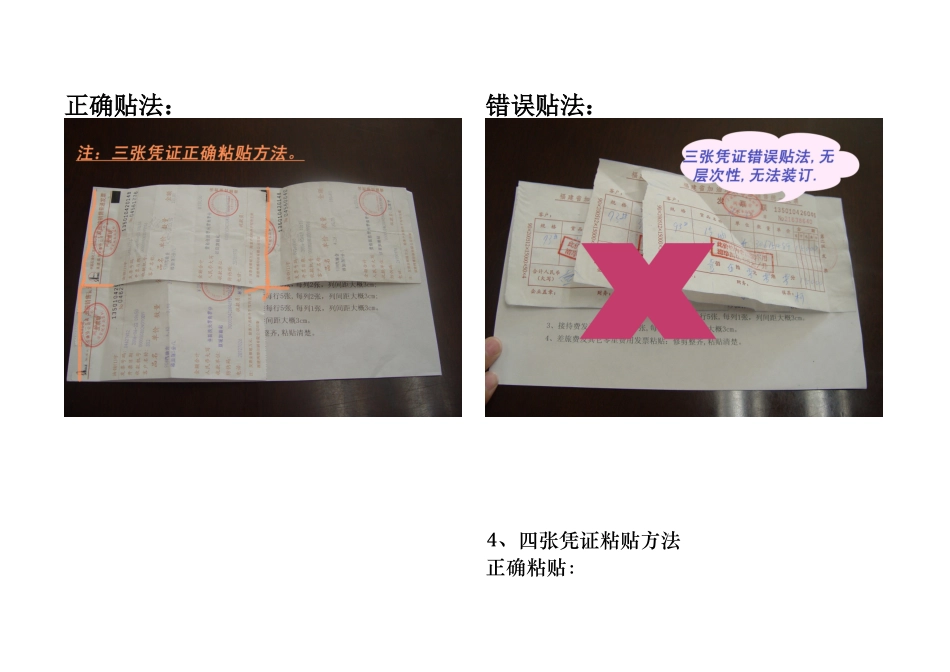 财务票据粘贴方法(图示)_第3页