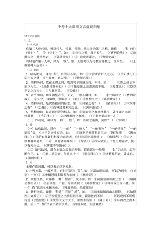 中考十大常用文言虚词归纳